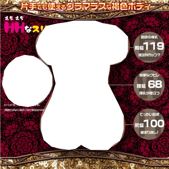 蠢2GAL うごうごギャルのオナホ本体amazon風加工画像