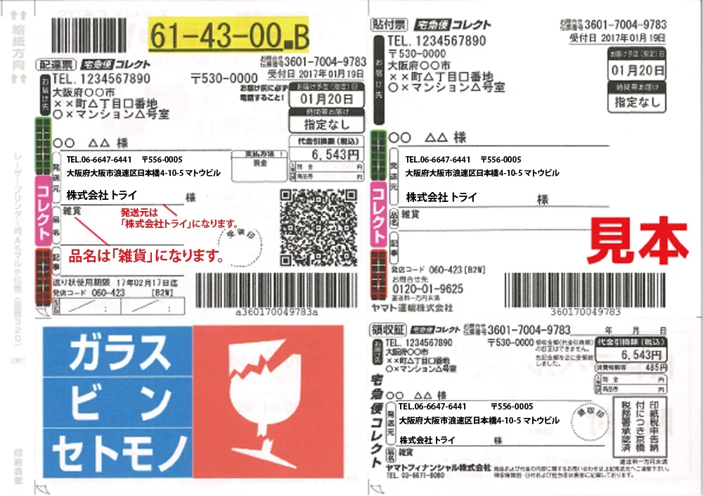 信長トイズの送り状画像