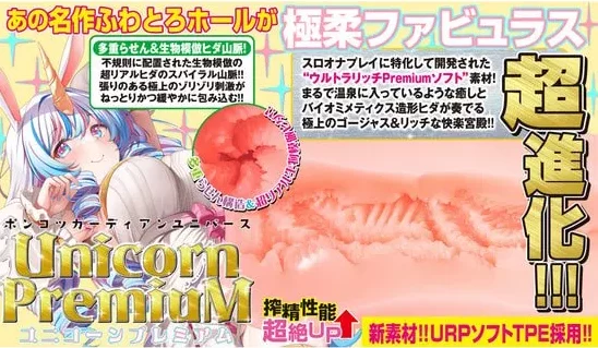 ポンコツガーディアンユニバース ユニコーンプレミアムの内部画像