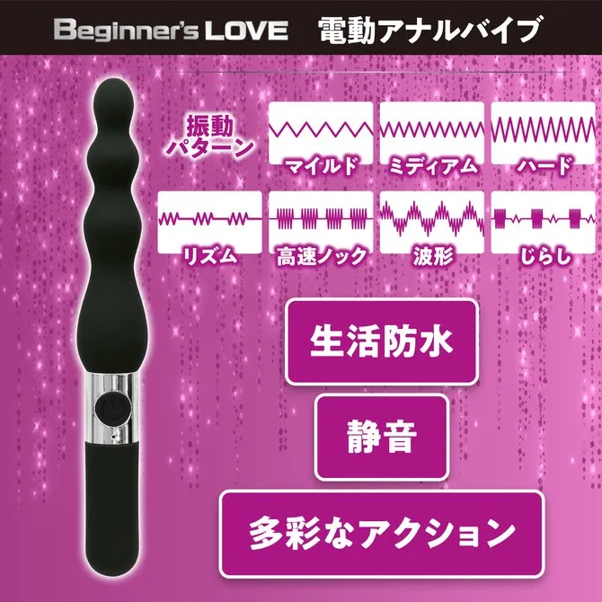 Beginner’s Love 電動アナルバイブ説明画像