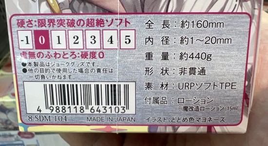 オナホの硬軟表示画像