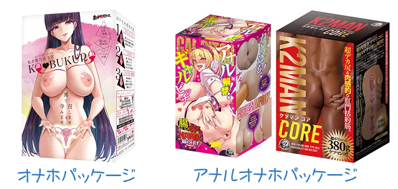 アナルオナホのパッケージ
