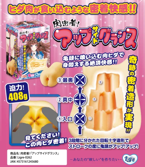 アップサイドグランス内部