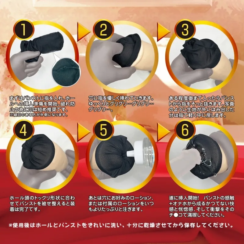パンストオナホ解説