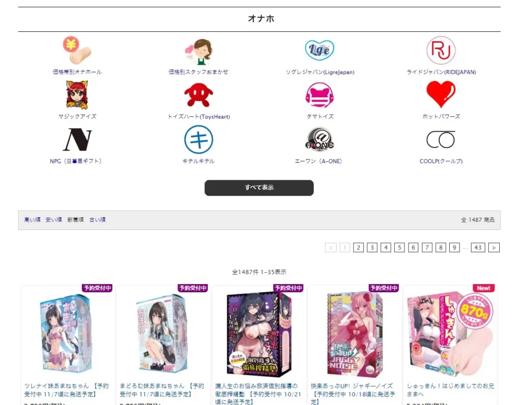 オナホページへ