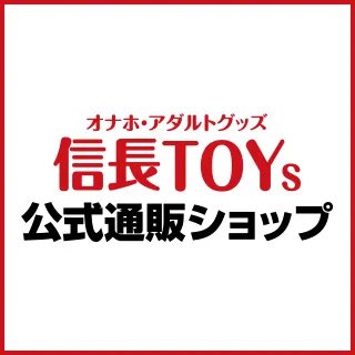 オナホ買うなら信長トイズの画像