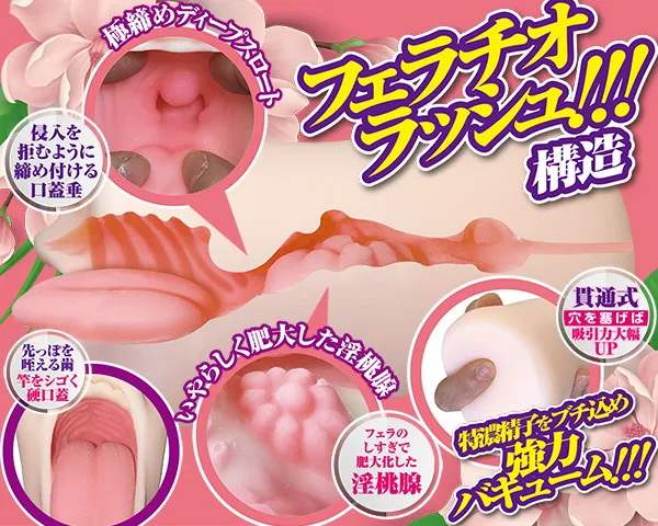 長舌フェラペチーノ内部