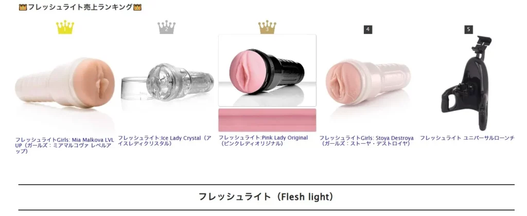 フレッシュライトの商品ページはこちら