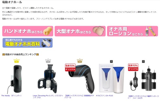 電動オナホページへのリンク画像