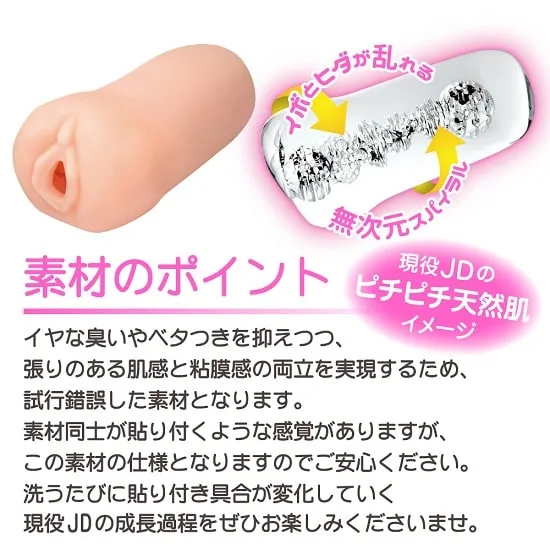 現役JD 清楚系スパイラル本体画像