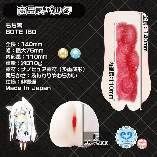 もち雪BOTE IBO ぼてイボサイズ画像