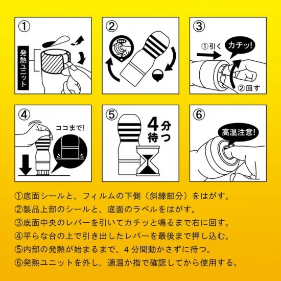 発熱して温かくなるTENGA