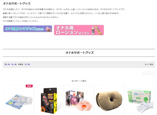 オナホサポートグッズリンク画像