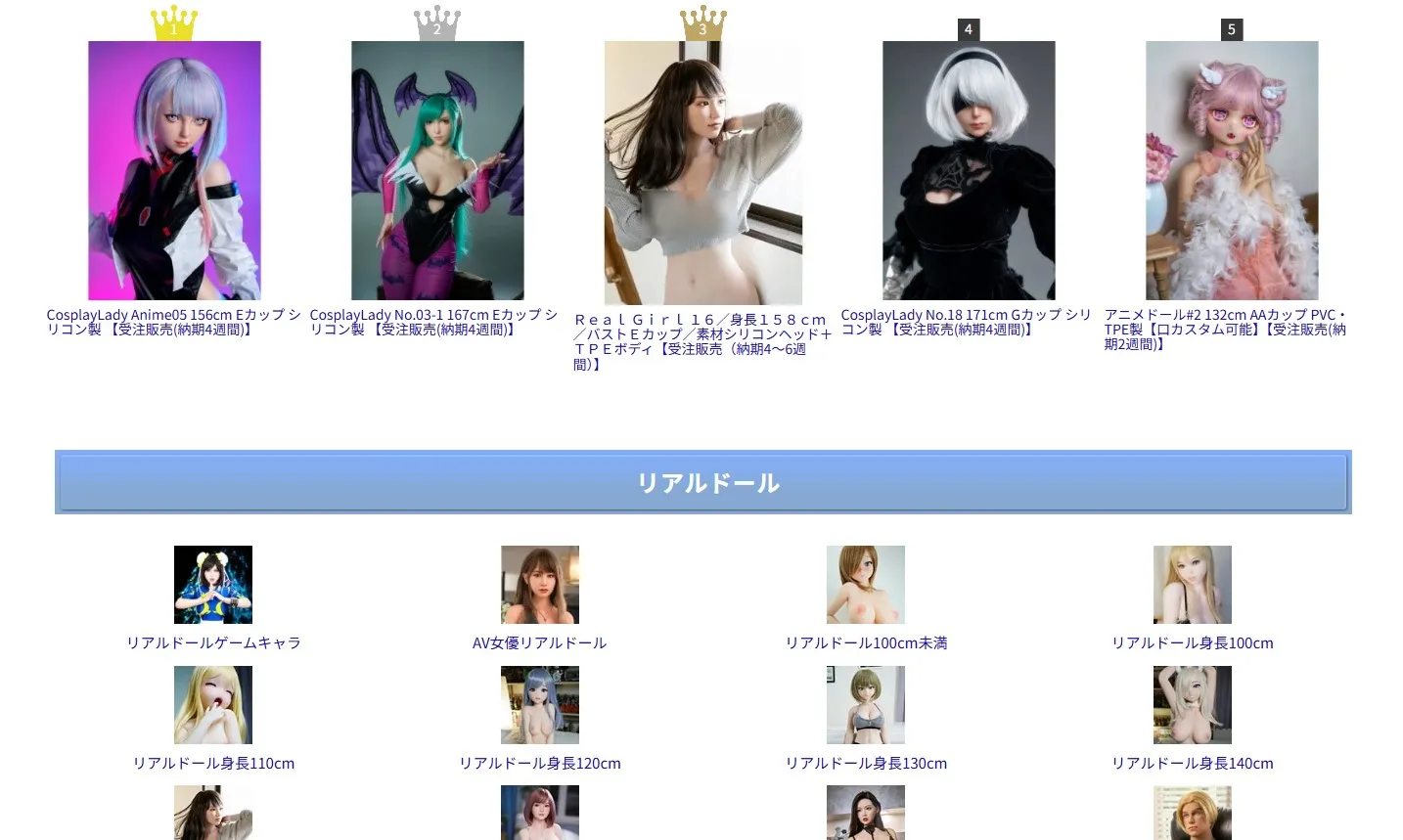 リアルドールはこちら
