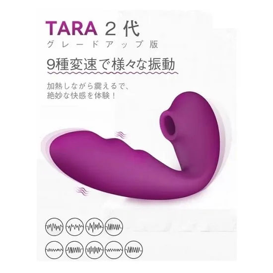 Tara 2代 機能