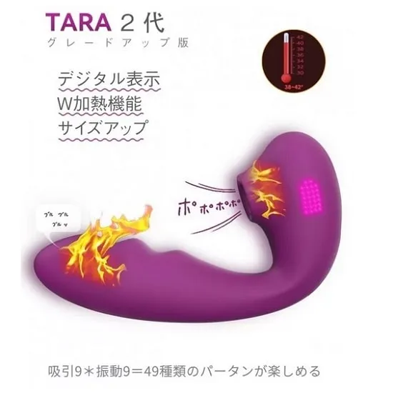 Tara 2代 加熱機能