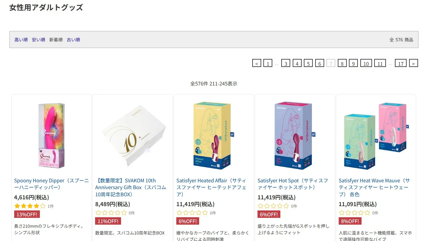 女性用アダルトグッズ