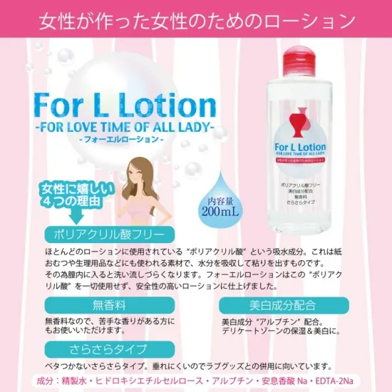 for L ローション