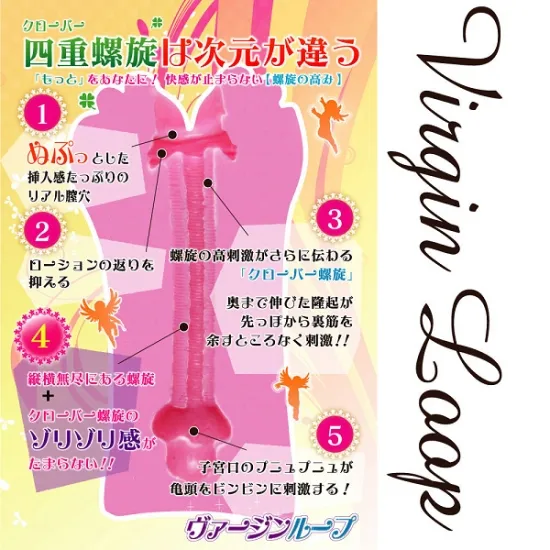 ヴァージンループ