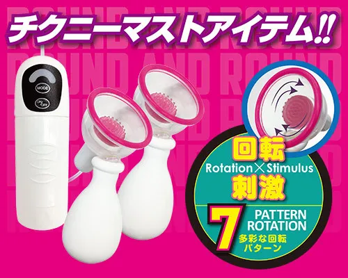 くるくるチクビティ