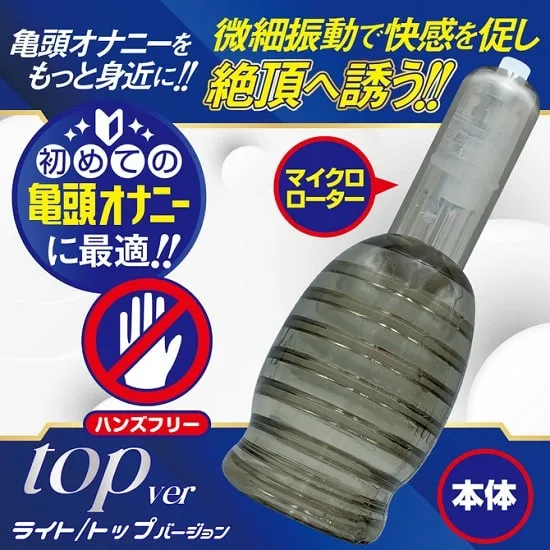 ブラックロック ライト / トップver