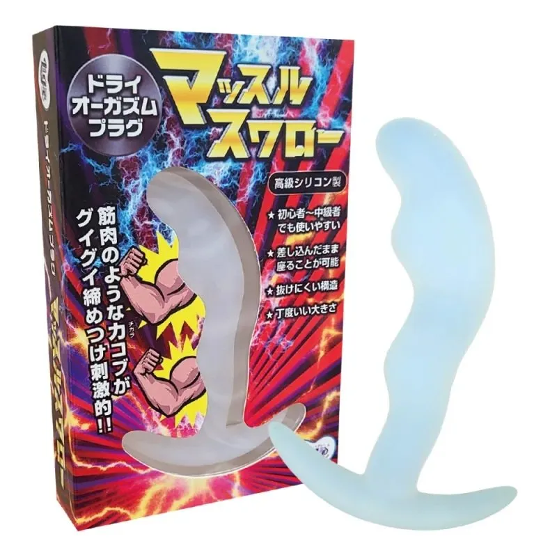 ドライオーガズムプラグ 「マッスルスワロー」 