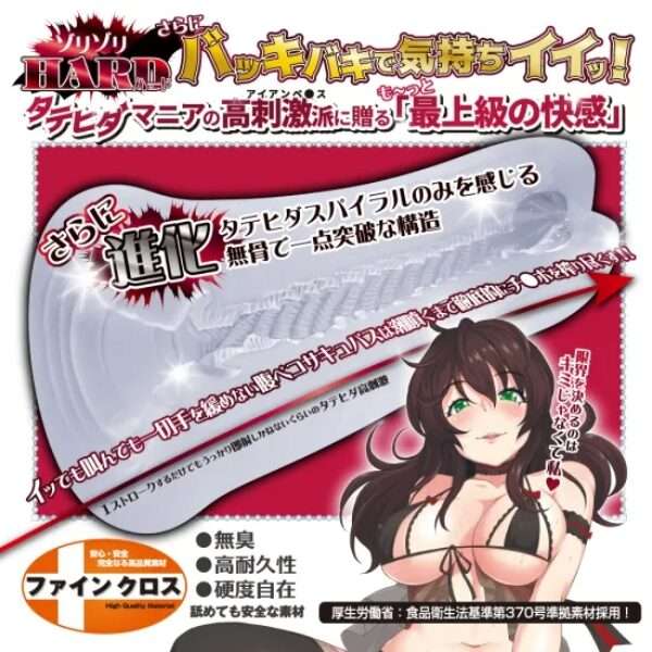 タテヒダスパイラル ゾリゾリハード