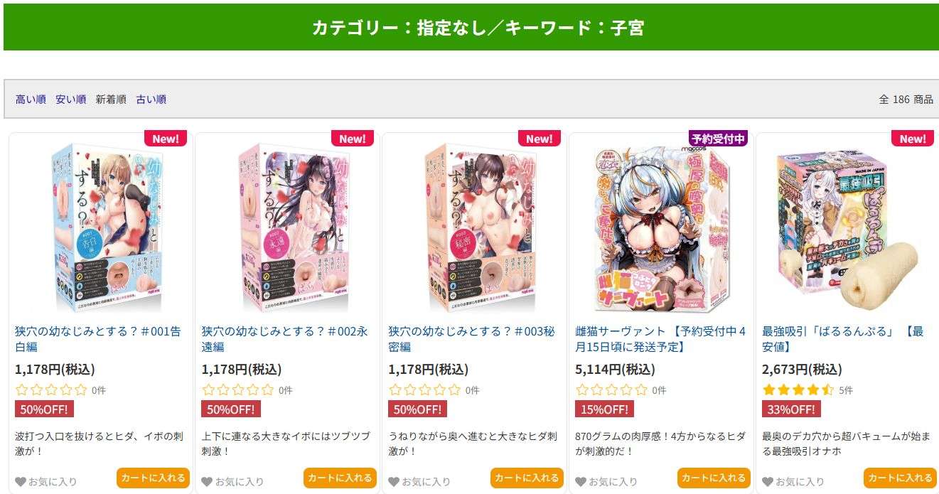 子宮系オナホの検索画像