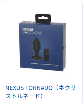 NEXUSには、典型的なアナルプラグ製品もあります！