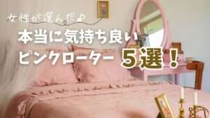 女性が選ぶピンクローター