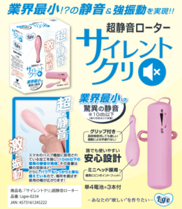 「サイレントクリ」超静音ローター