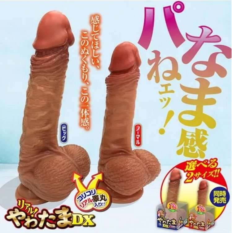 リアルな質感のやわたまDXバイブ（ビッグ・ノーマルの2サイズ展開）