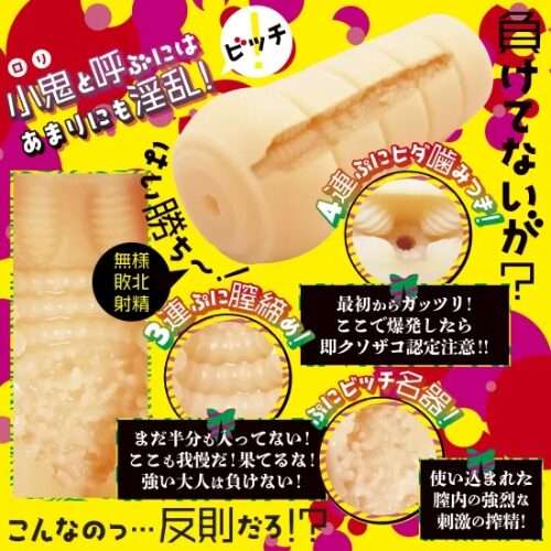 わからせ鬼退治～大人が負けるはず無いんだが！？～