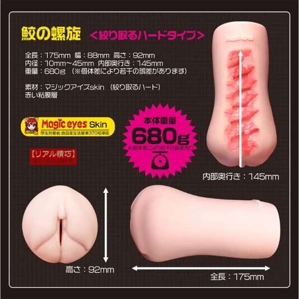 鮫の螺旋 搾り取るHARD