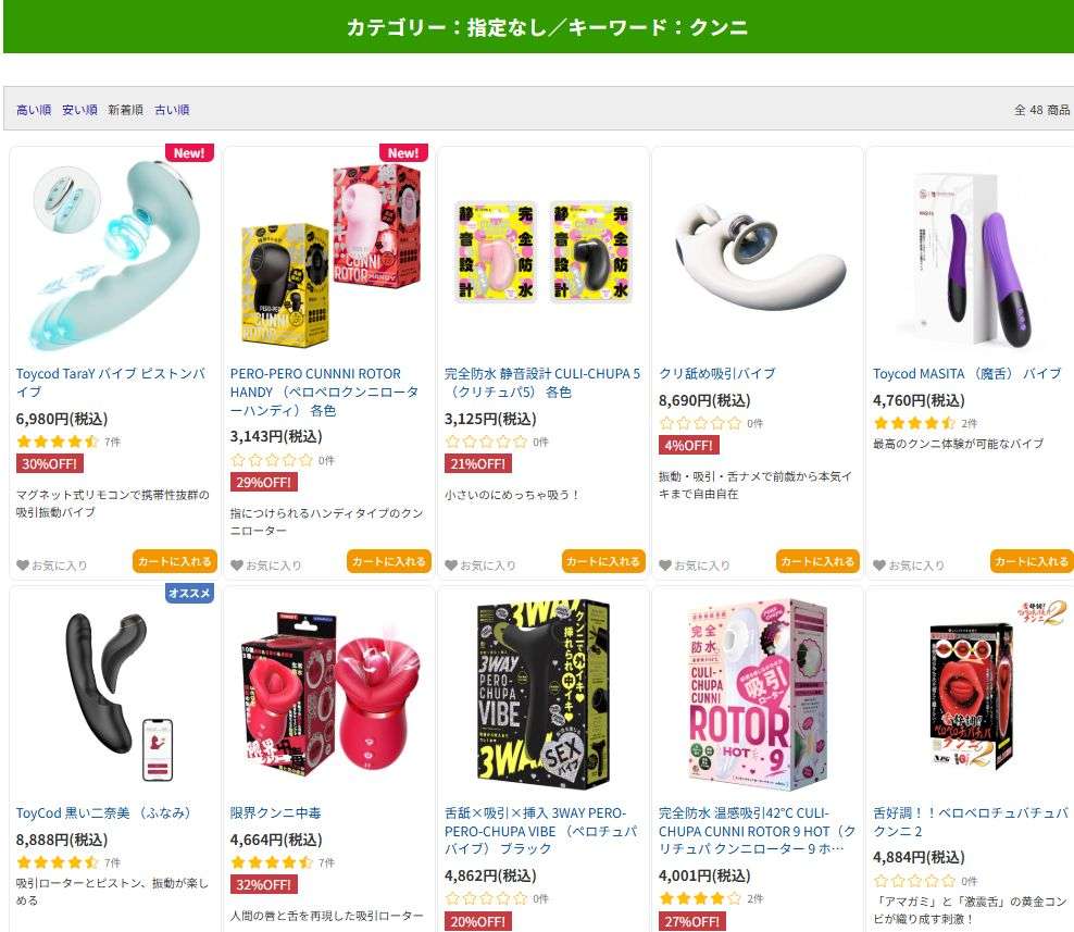 クンニ商品画像