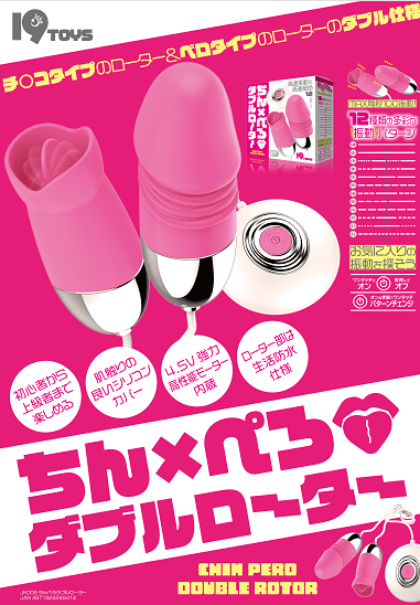 ちんペロダブルローターは水洗いもOK