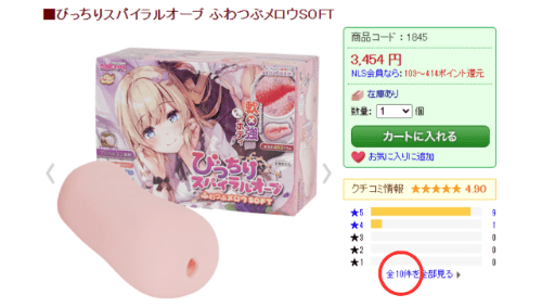 オナホレビュー