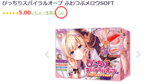 オナホレビュー