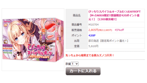 オナホレビュー