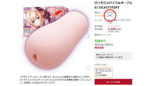 オナホレビュー