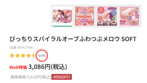 オナホレビュー