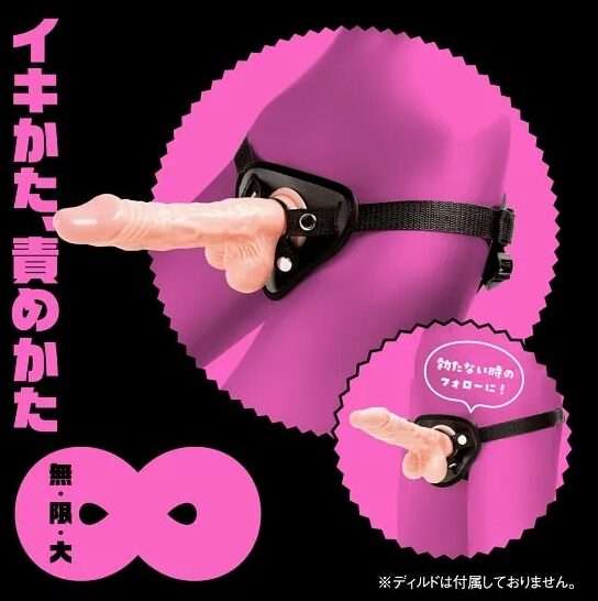 バンドを購入して好きなディルドを装着！