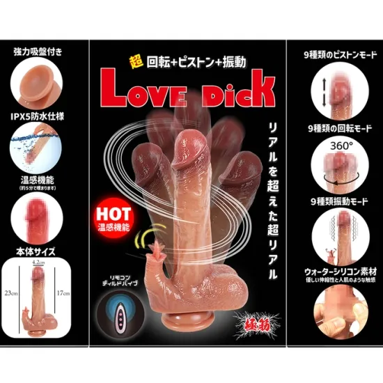 極筋 LOVE DICK 温感機能付き