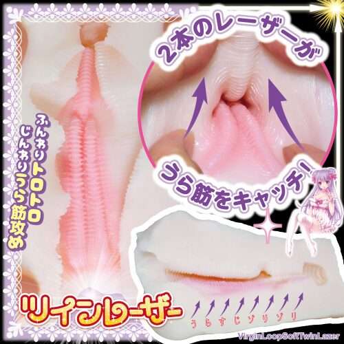 ヴァージンループふわあなツインレーザー