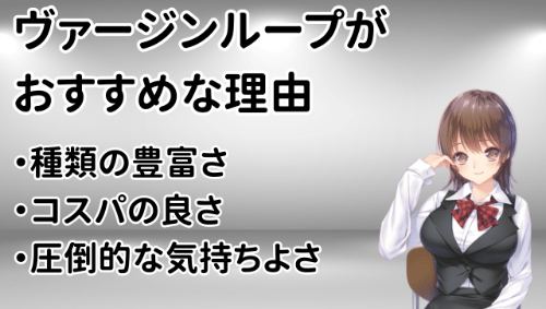 ヴァージンループ