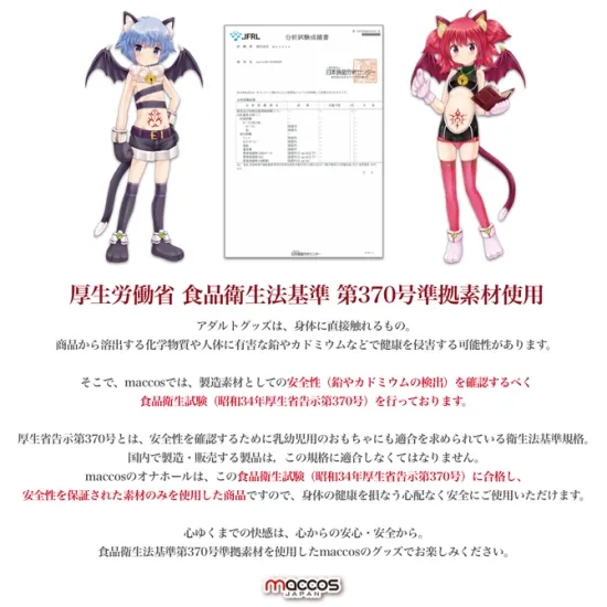 厚生省基準食品衛生基準に従った素材であることの説明
