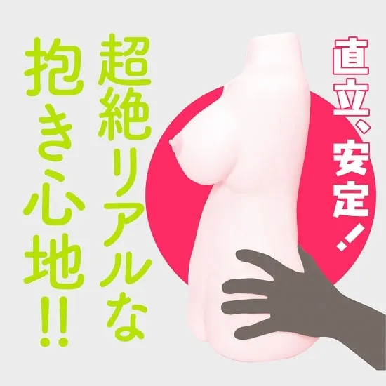 大型トルソーオナホを直立させて安定感を見せる画像