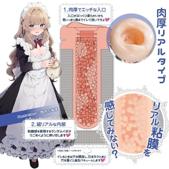 SSRカップ 即ヌキメイドの内部構造
