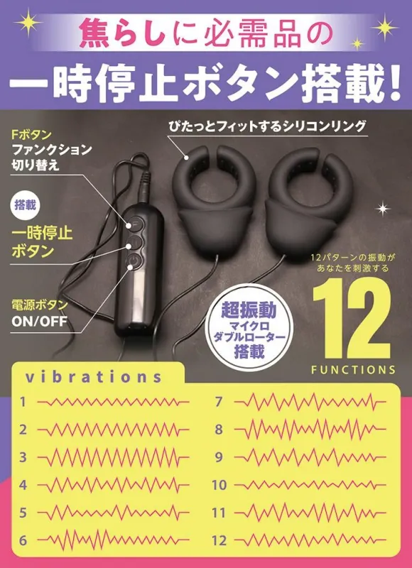 12種類のバイブがあるマジックリングローター