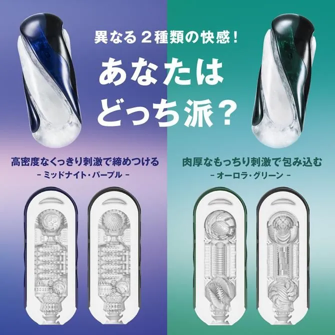 テンガフリップ360比較画像